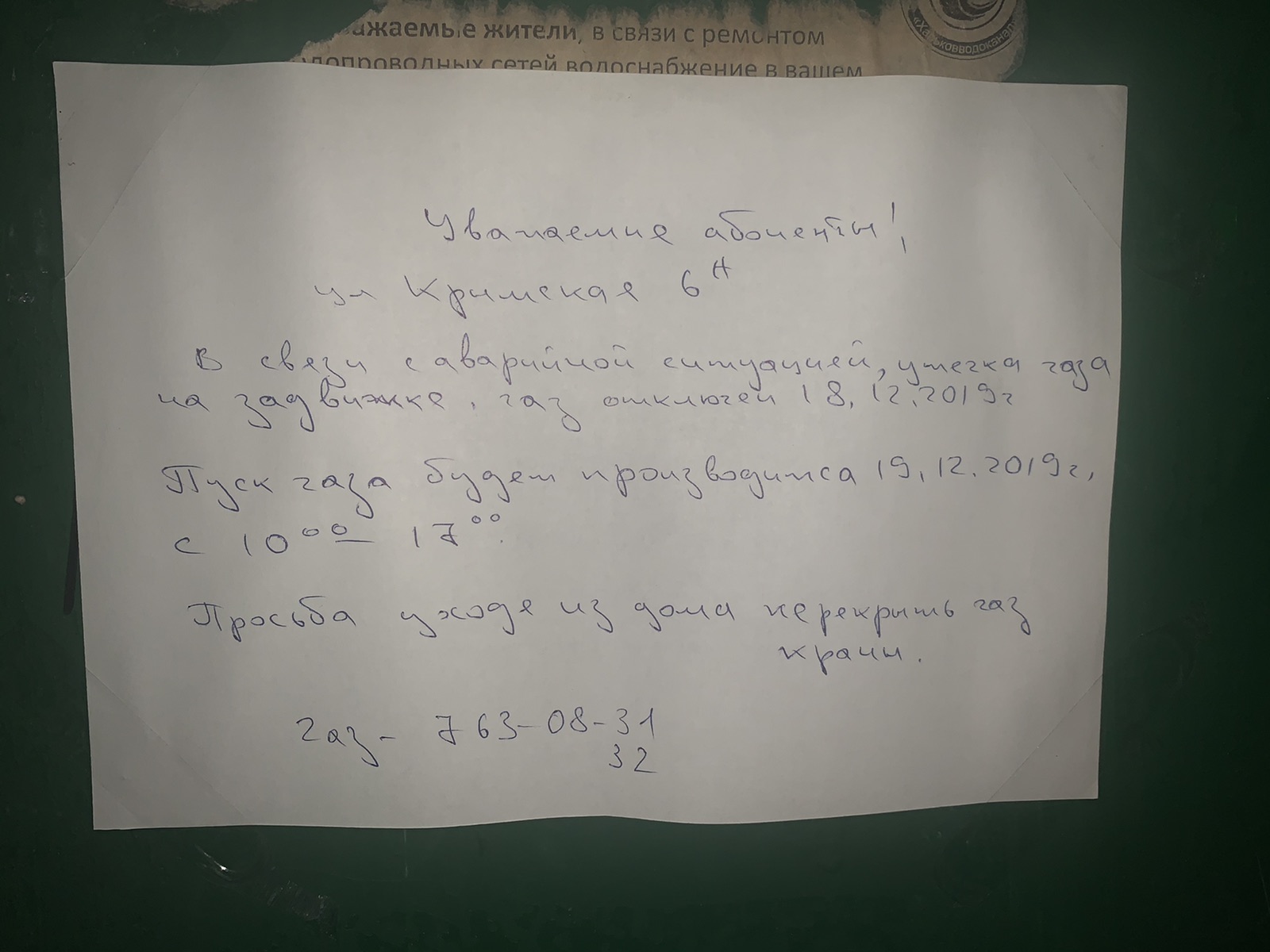 Кто виноват: жители дома по улице Крымской больше месяца сидят без газа |  СтройОбзор