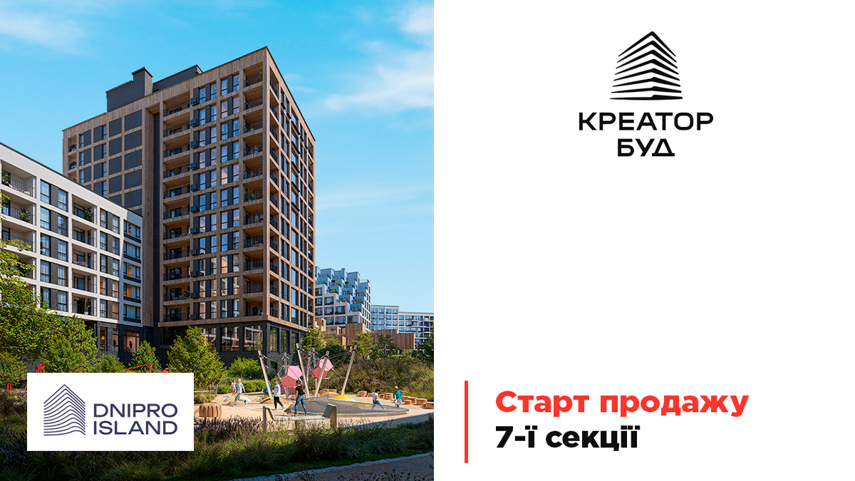 У ЖК Dnipro Island стартував продаж квартир у 7-й секції будинку №1.2а