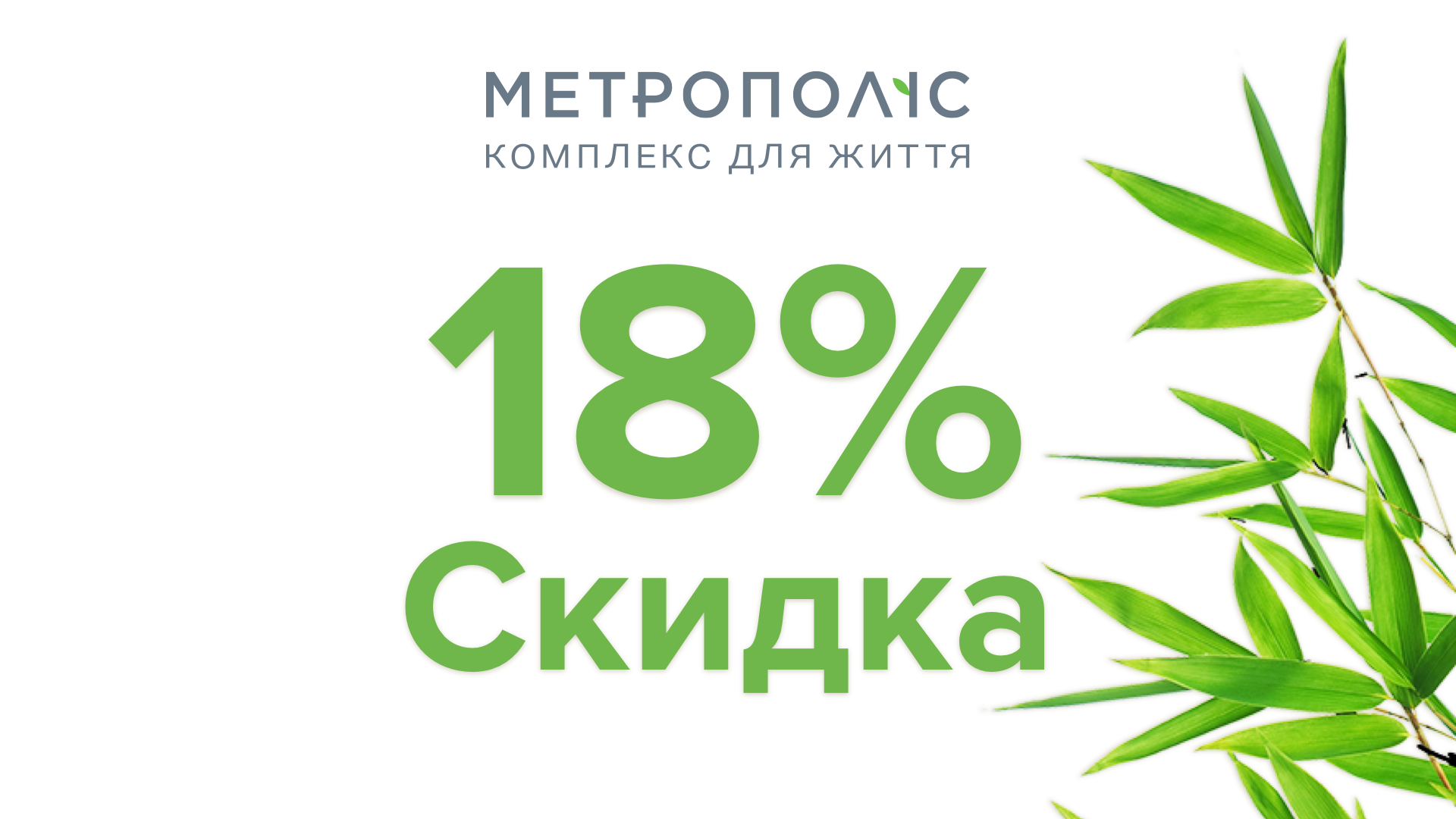 Скидки 18. Весенние скидки. Скидка 18%. Весенние скидки 20 процентов. Весна скидки.