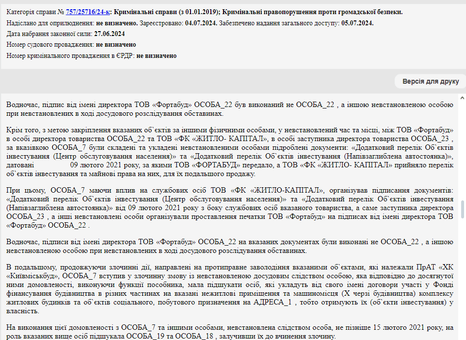 Судова ухвала по “першому” провадженню, датована 27 червня 2024 року