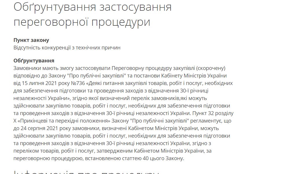 киев прозорро