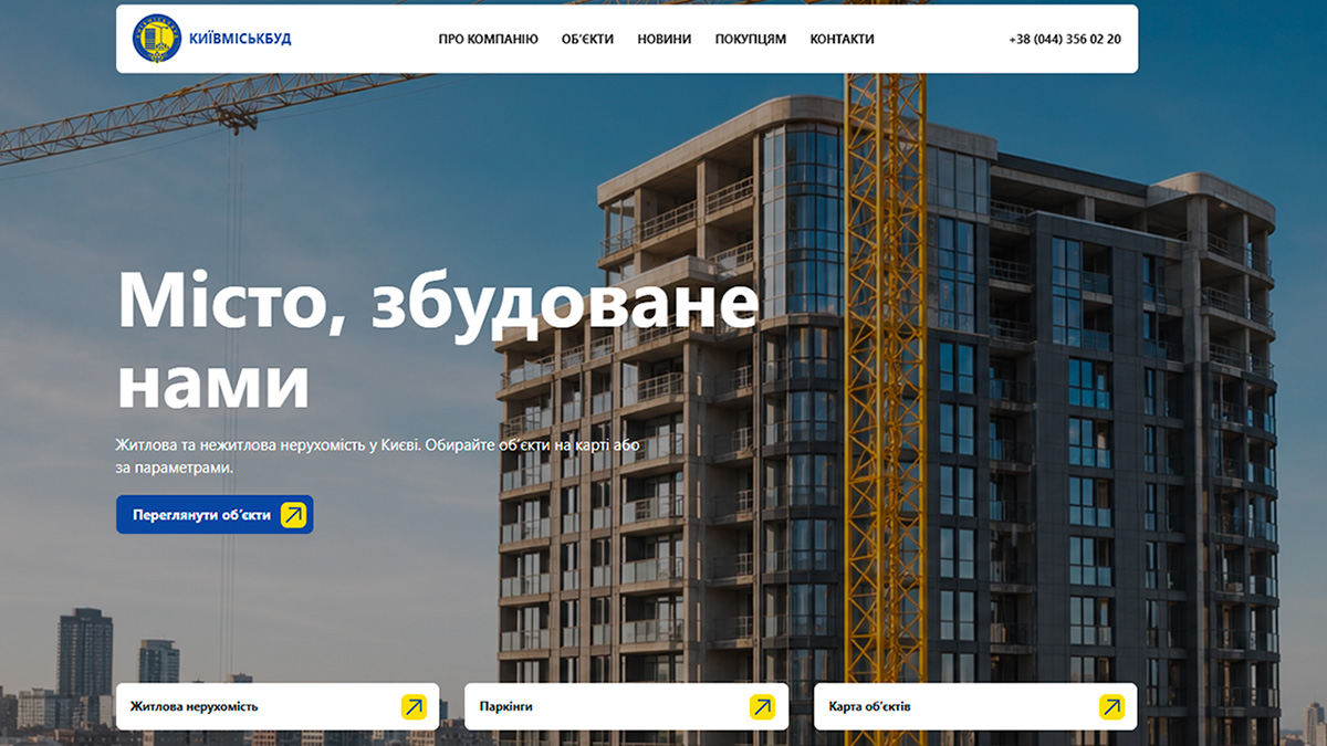 ПрАТ «ХК «Київміськбуд»