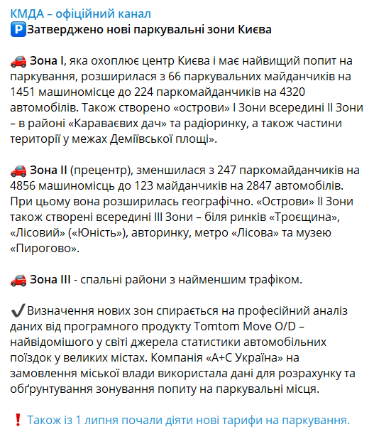 киев парковки