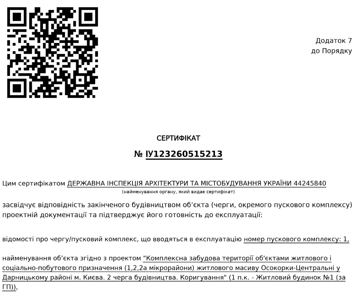 Дом 1 ЖК H2O официально введен в эксплуатацию