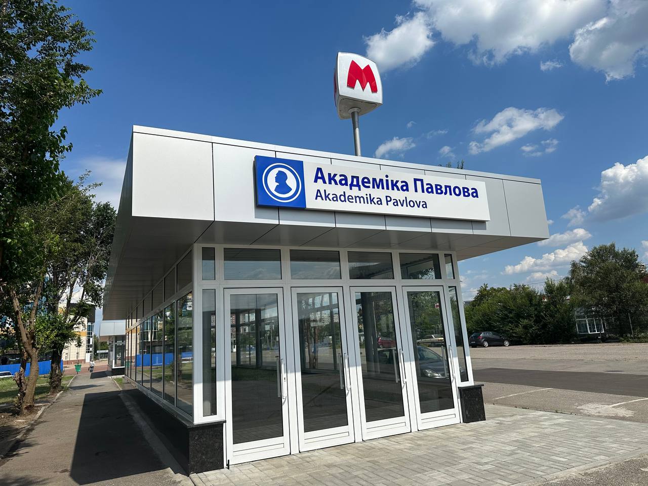 Метро академика Павлова