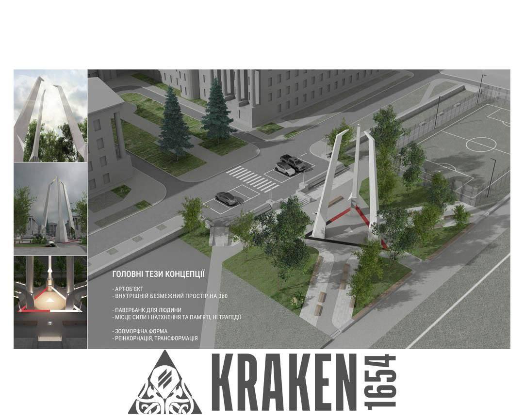 Мемориал кракен