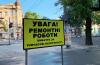 одесса капремонт