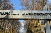 харьков парк маяковского 