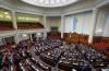 Верховная Рада 