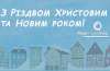 З Новим роком 
