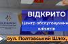 “Газмережі” відкрили новий офіс для клієнтів у Харкові: деталі, адреса та послуги