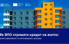 Як ВПО отримати кредит на житло: аналіз державних та міжнародних програм