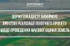 Держгеокадастр запустив пілотний проект оцінки земель
