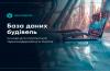 Україна запустила цифрову базу будівель