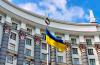 Кабінету Міністрів України