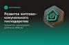 Розвиток житлово-комунального господарства пріоритети законодавчої роботи на 2026 рік