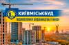 Київміськбуд відновив будівельні роботи у Києві на яких ЖК триває будівництво