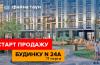 Старт продажу нового будинку на променадній алеї у ЖК «Файна Таун»