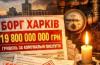 долг харькова за комунальніе услуги