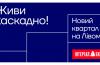 Новий житловий комплекс на Лівому березі Дніпра — COMING SOON від «Інтергал-Буд»