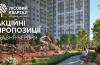ЖК «Лісовий квартал» пропонує розтермінування до 36 місяців на квартири різних форматів