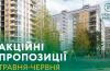 ЖК Krona Park 2 пропонує спеціальні умови на готові квартири та житло на етапі будівництва