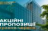 Montreal House: спеціальні умови на квартири бізнес-класу в центрі Києва