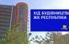 Хід будівництва ЖК «Республіка» у червні 2026 року: актуальний стан нових черг