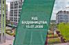Хід будівництва ЖК Park Royal станом на 15 липня 2026 року