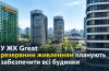 У ЖК Great резервним живленням планують забезпечити всі будинки