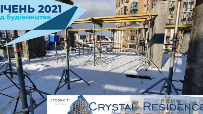 ЖК "Crystal residence" січень 2021