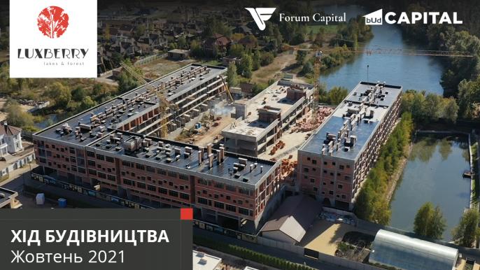 Luxberry Lakes & Forest жовтень 2021