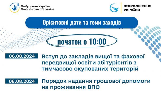 Запрошуємо ВПО на онлайн заходи