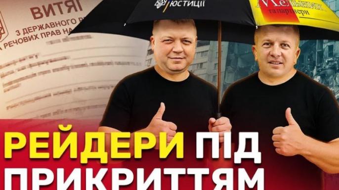 мельник и партнеры