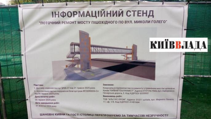 Ремонт моста 