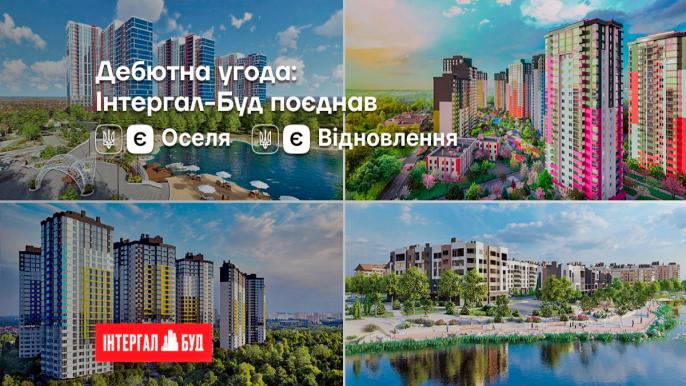 Інтергал-Буд