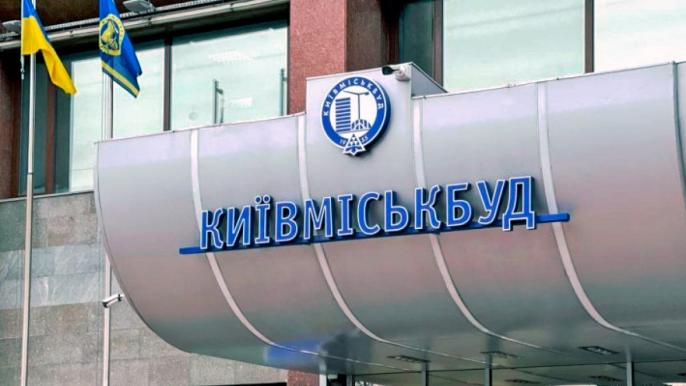 Київміськбуд 