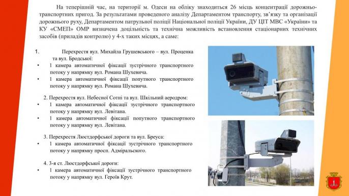 камери автофіксації 