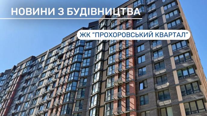 Прохоровський квартал