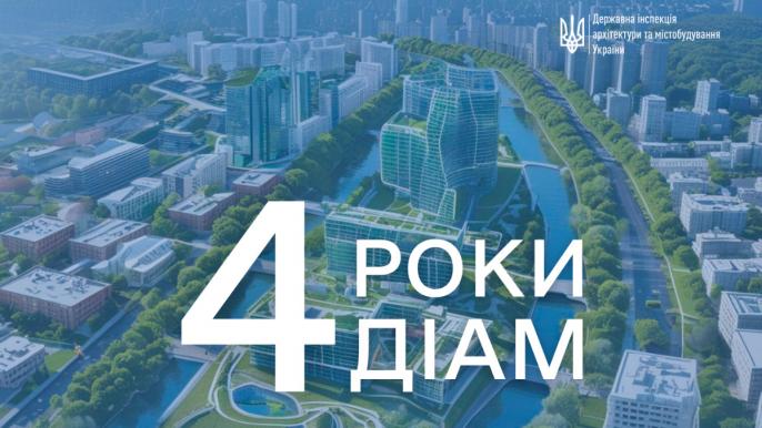 чого досягла ДІАМ за 4 роки роботи