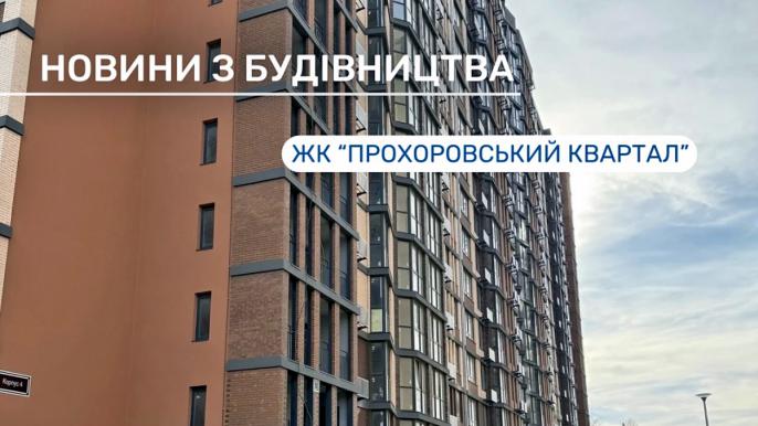 Прохоровський квартал