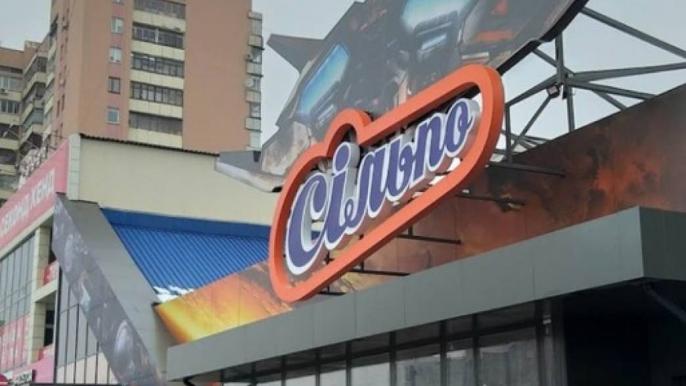 Сильпо на одесской