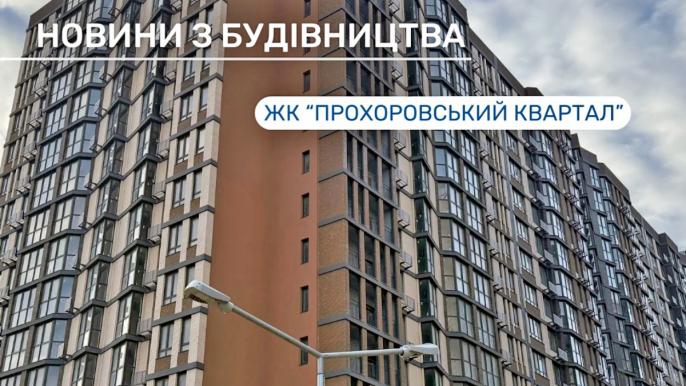 Прохоровський квартал