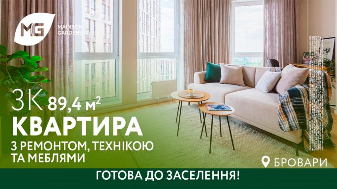 ЖК Madison Gardens, Бровари