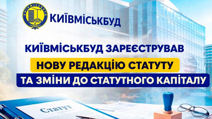Київміськбуд