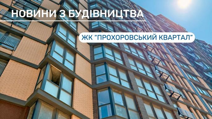 Прохоровський квартал