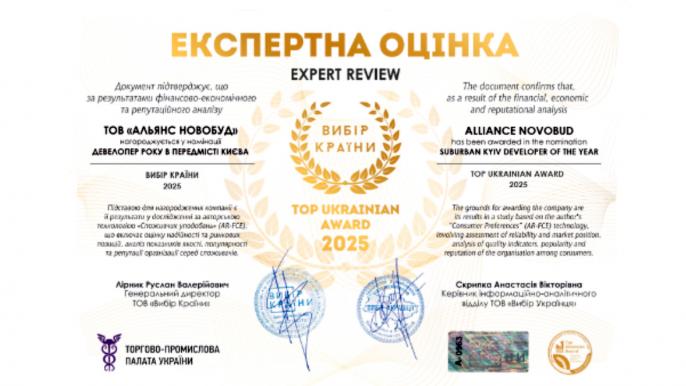 Alliance Novobud отримала нагороду «Вибір країни 2025» як Девелопер року в передмісті Києва
