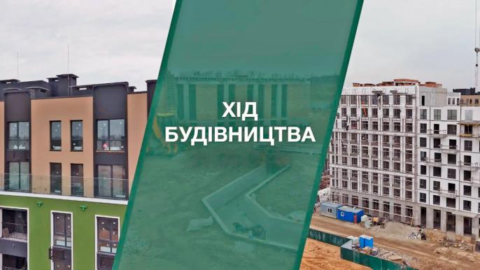 Хід будівництва ЖК Park Royal станом на початок квітня 2026 року