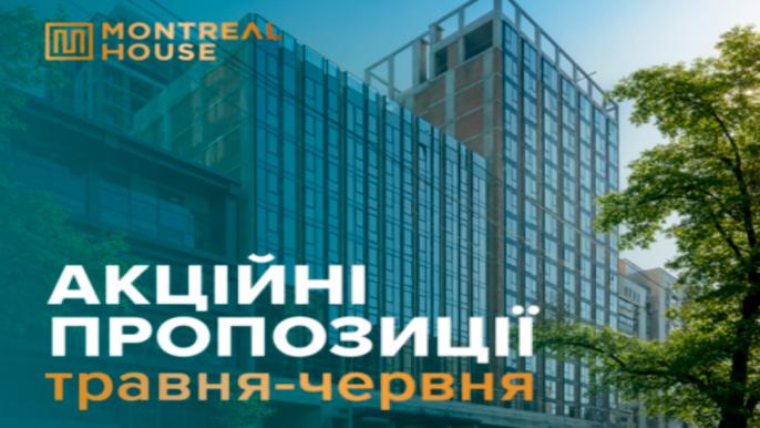 Montreal House: спеціальні умови на квартири бізнес-класу в центрі Києва