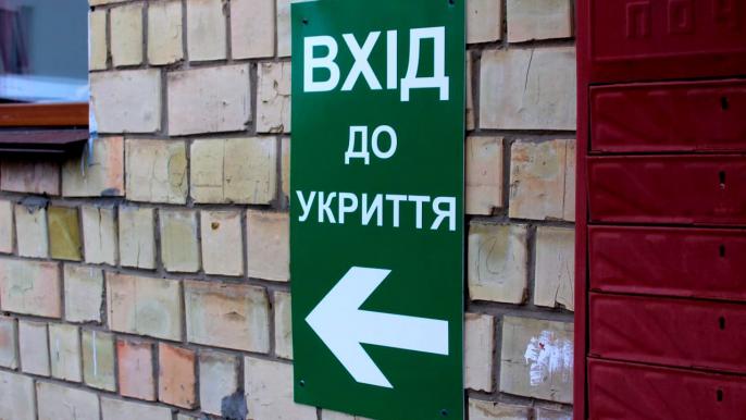 Укриття 
